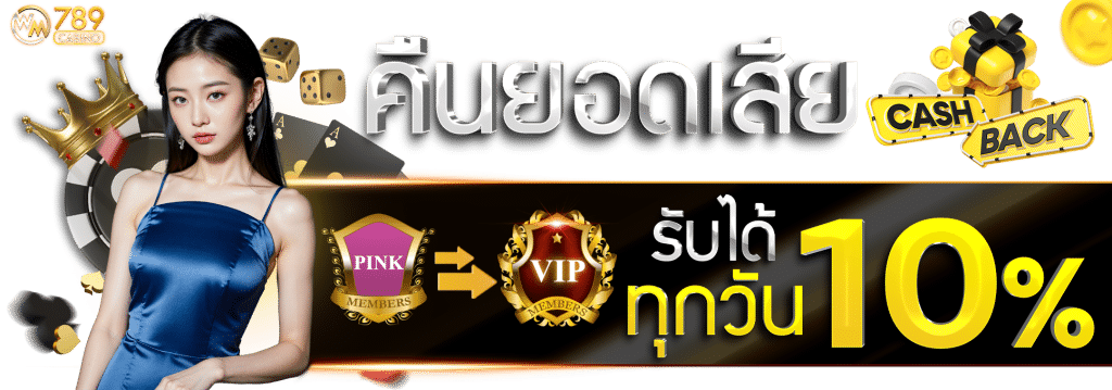 คืนยอดเสียรับได้ทุกวัน