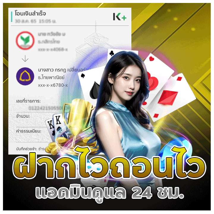 ฝากไวถอนไว